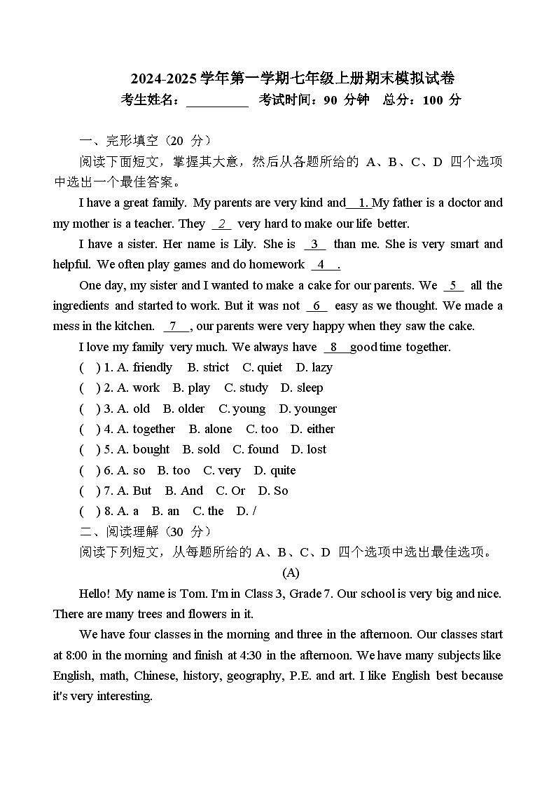 期末模拟试卷 （含答案） 2024-2025学年人教版（2024）英语七年级上册第1页