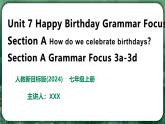 Unit7-Happy-Birthday-SectionA-GrammarFocus-3a-3d课件2024-2025学年人教版（2024）七年级英语上册