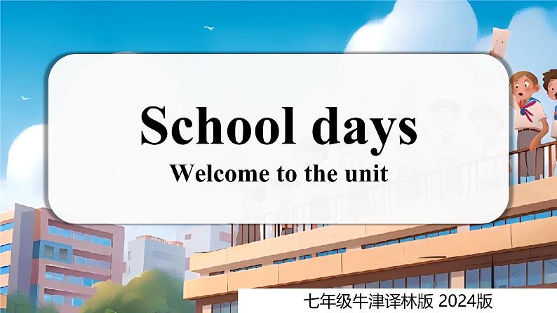 新译林版英语七上Unit 4 第1课时 Welcome to the unit同步课件第1页