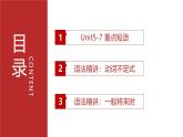 考点串讲02 Unit 5-7 复习课件-2024-2025学年初中八年级上英语期末考点课件（人教版）