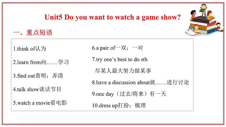 考点串讲02 Unit 5-7 复习课件-2024-2025学年初中八年级上英语期末考点课件（人教版）第3页