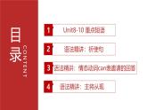 考点串讲03 Unit 8-10 复习课件-2024-2025学年初中八年级上英语期末考点课件（人教版）