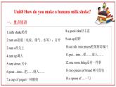 考点串讲03 Unit 8-10 复习课件-2024-2025学年初中八年级上英语期末考点课件（人教版）