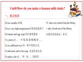 考点串讲03 Unit 8-10 复习课件-2024-2025学年初中八年级上英语期末考点课件（人教版）