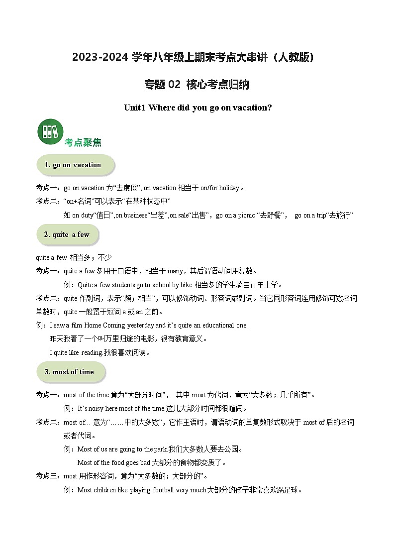 考点清单02 核心考点归纳 -2024-2025学年初中八年级上英语期末考点讲义（人教版）第1页