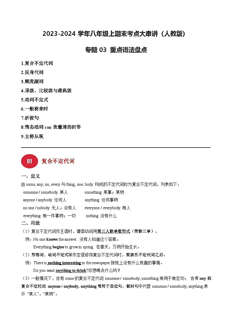 考点清单03 重点语法盘点（教师版） -2024-2025学年初中八年级上英语期末考点讲义（人教版）第1页
