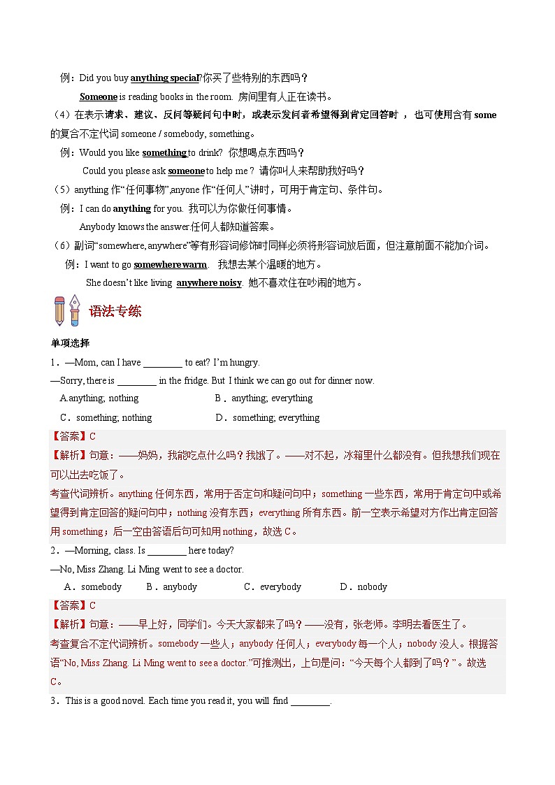 考点清单03 重点语法盘点（教师版） -2024-2025学年初中八年级上英语期末考点讲义（人教版）第2页