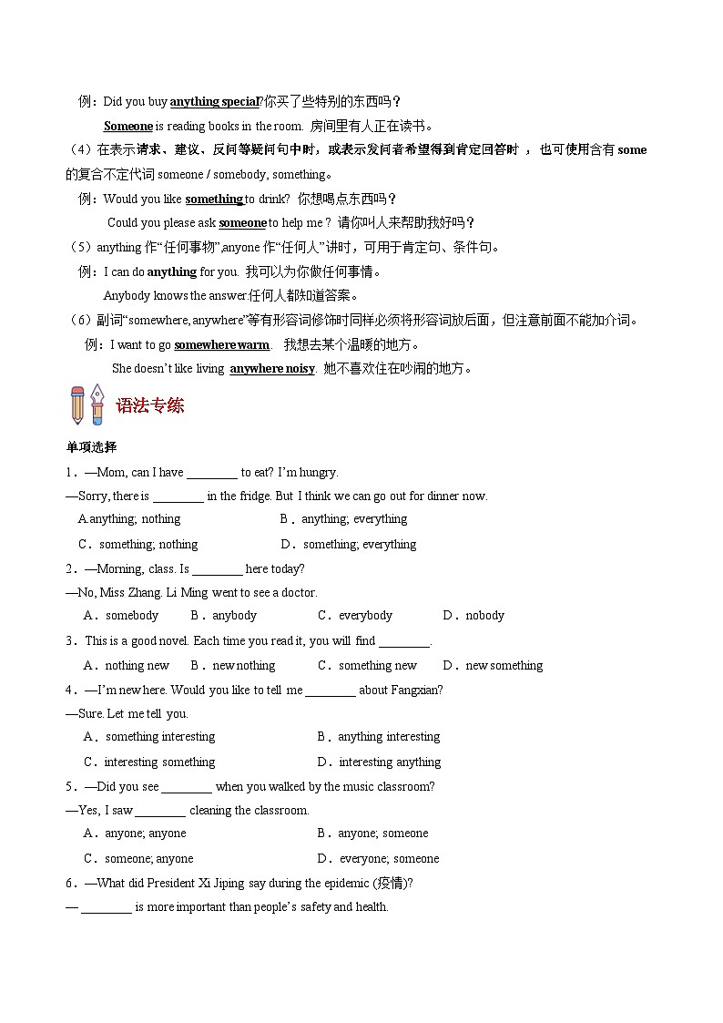 考点清单03 重点语法盘点（学生版） -2024-2025学年初中八年级上英语期末考点讲义（人教版）第2页
