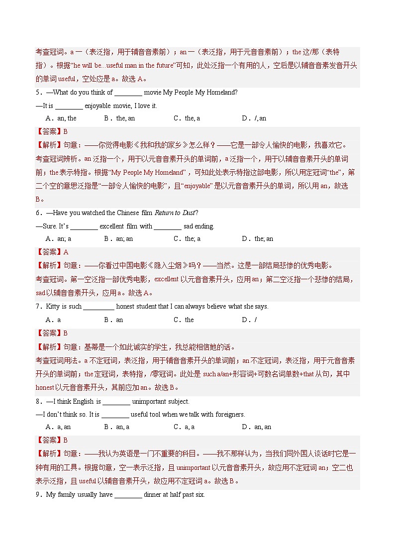 专题01 单项选择100题【考题猜想】解析版 -2024-2025学年初中八年级上英语期末考点讲义（人教版）第2页