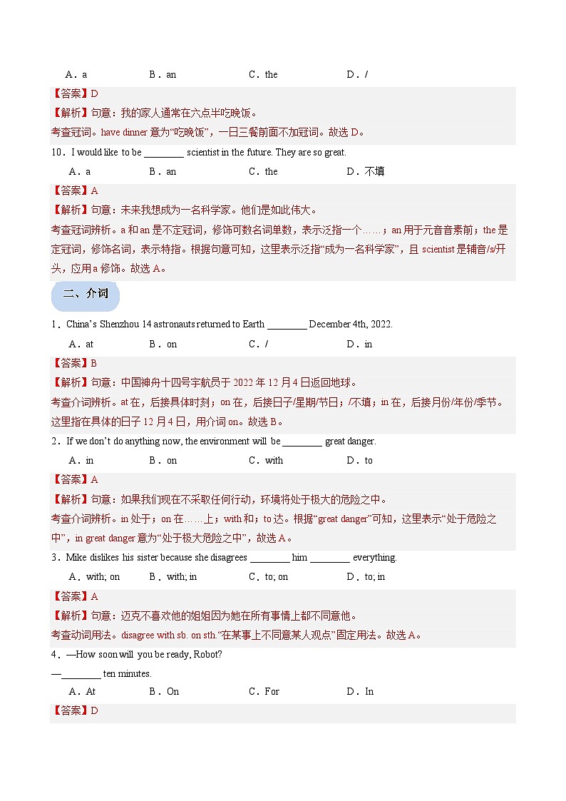 专题01 单项选择100题【考题猜想】解析版 -2024-2025学年初中八年级上英语期末考点讲义（人教版）第3页