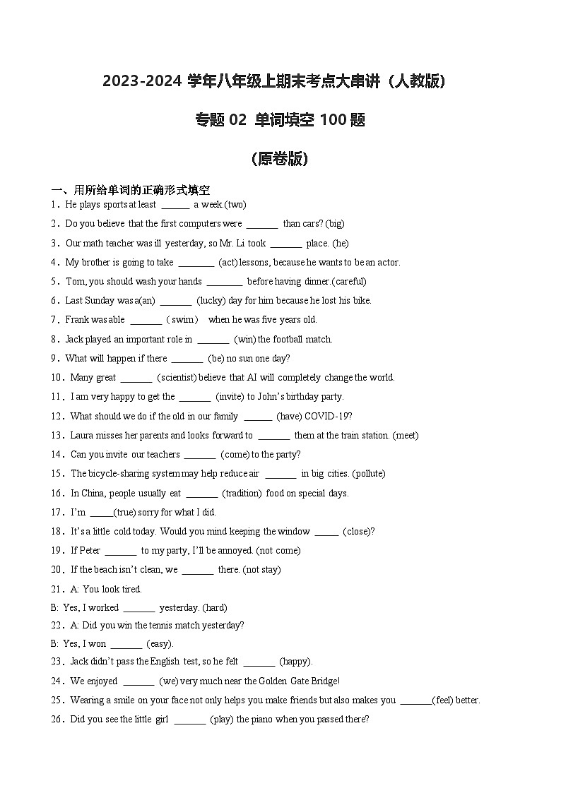 专题02 单词填空100题【考题猜想】原卷版 -2024-2025学年初中八年级上英语期末考点讲义（人教版）第1页