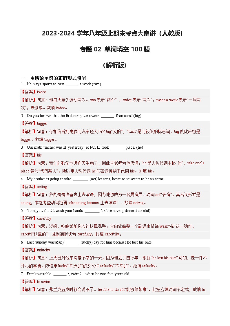 专题02 单词填空100题【考题猜想】解析版 -2024-2025学年初中八年级上英语期末考点讲义（人教版）第1页