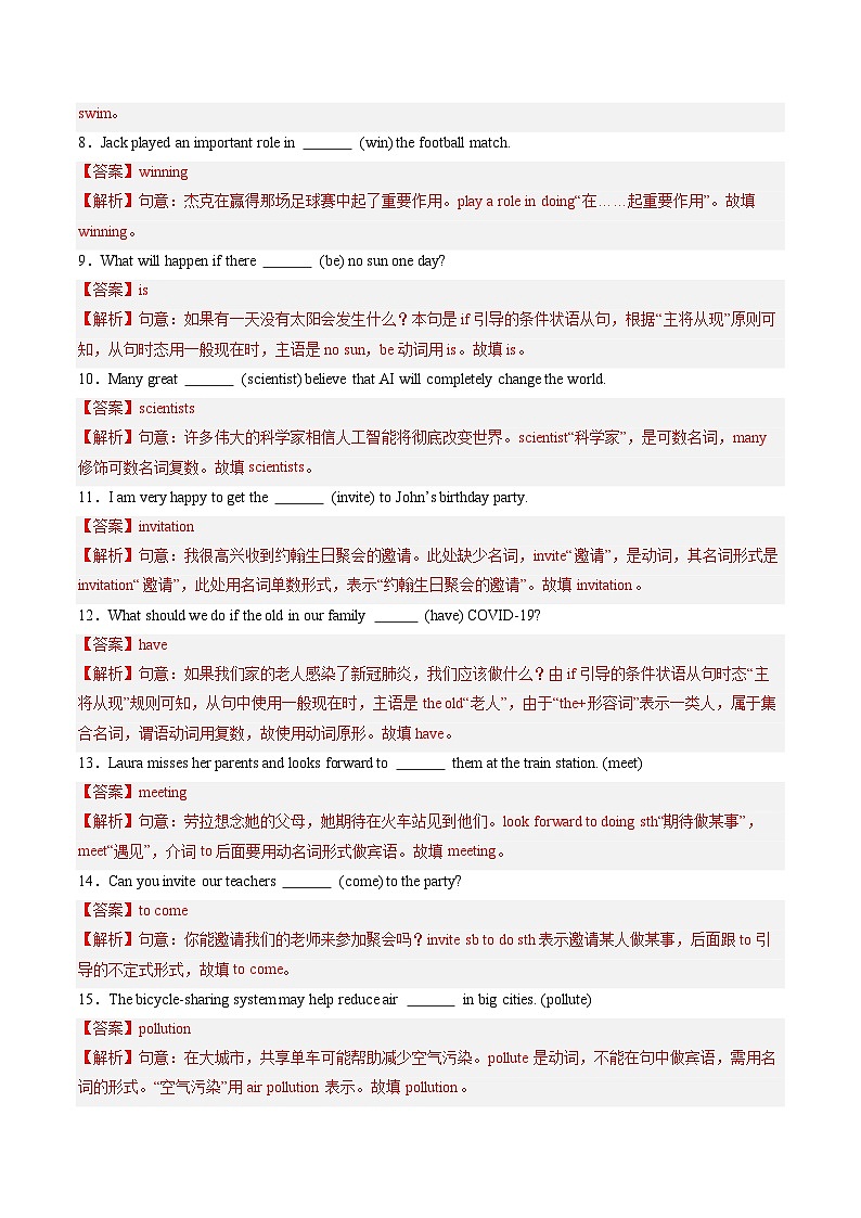 专题02 单词填空100题【考题猜想】解析版 -2024-2025学年初中八年级上英语期末考点讲义（人教版）第2页