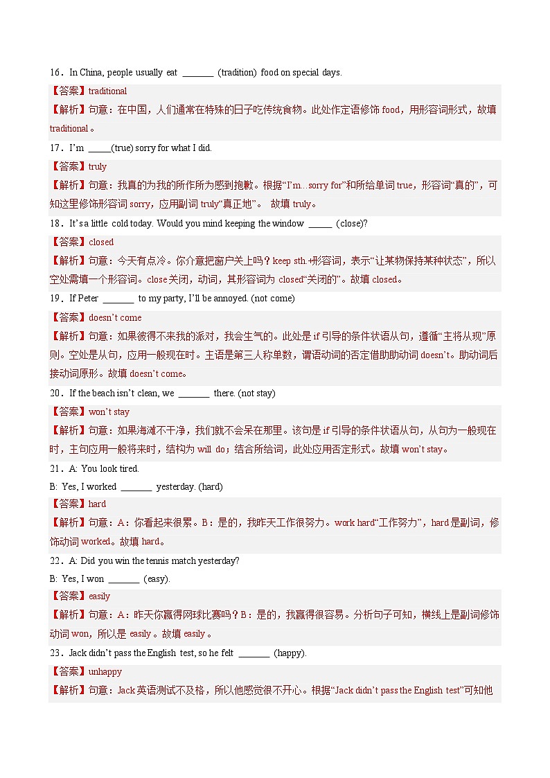 专题02 单词填空100题【考题猜想】解析版 -2024-2025学年初中八年级上英语期末考点讲义（人教版）第3页