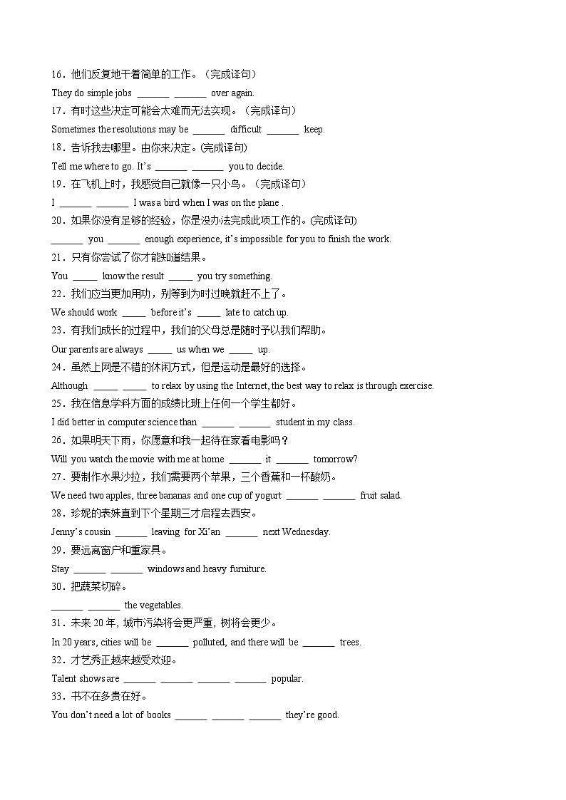 专题03 完成句子100题【考题猜想】原卷版 -2024-2025学年初中八年级上英语期末考点讲义（人教版）第2页