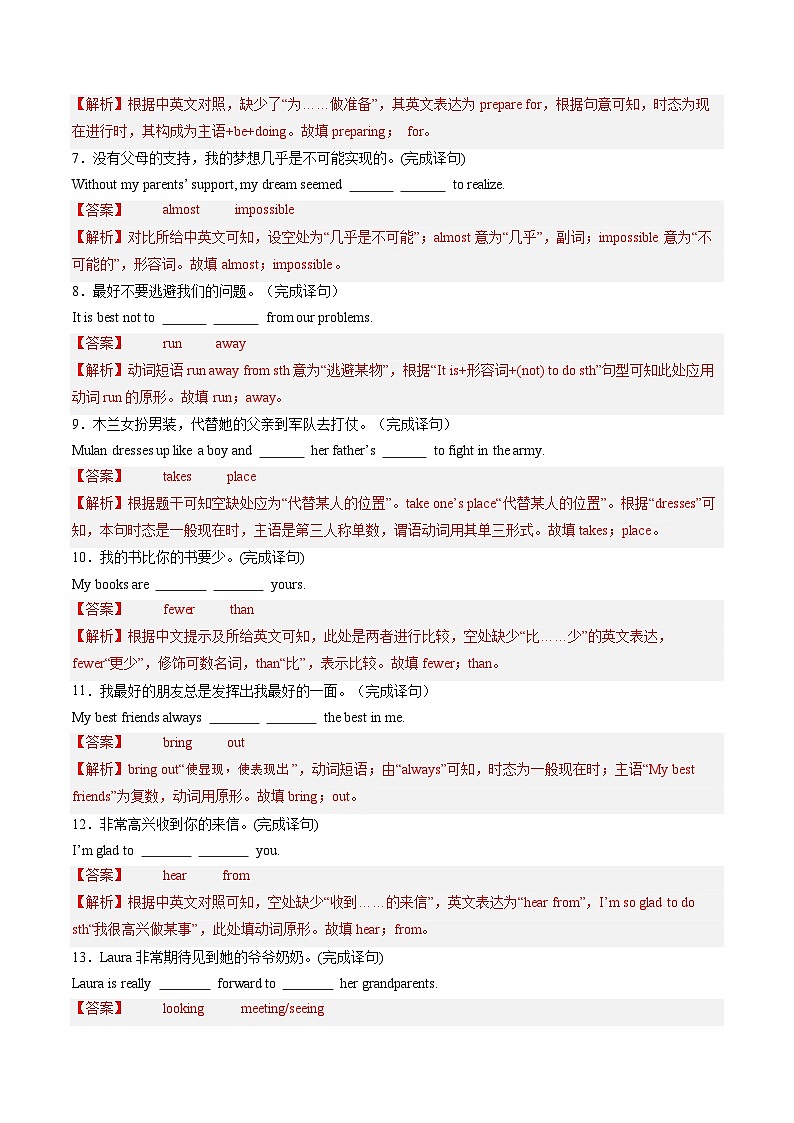 专题03 完成句子100题【考题猜想】解析版 -2024-2025学年初中八年级上英语期末考点讲义（人教版）第2页