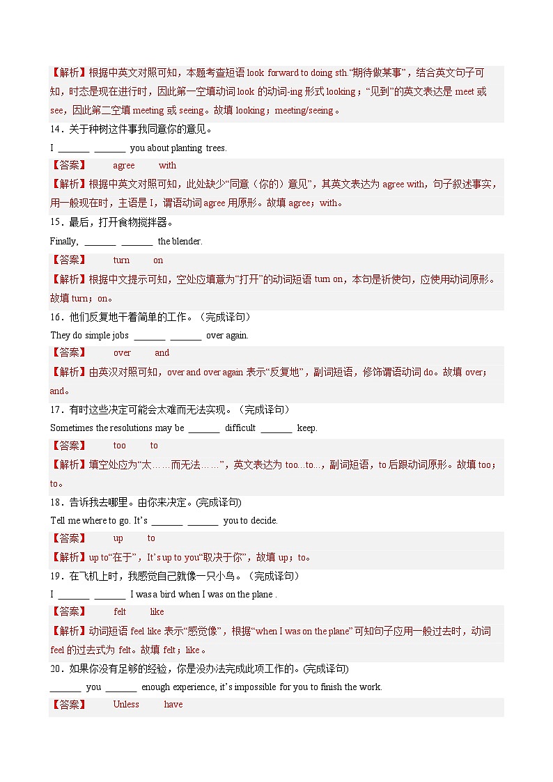 专题03 完成句子100题【考题猜想】解析版 -2024-2025学年初中八年级上英语期末考点讲义（人教版）第3页