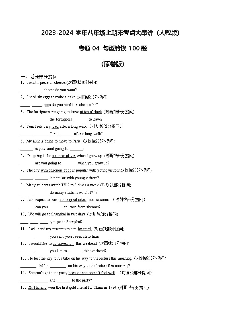 专题04 句型转换100题【考题猜想】原卷版 -2024-2025学年初中八年级上英语期末考点讲义（人教版）第1页