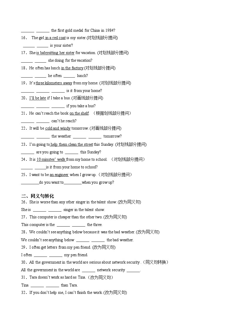 专题04 句型转换100题【考题猜想】原卷版 -2024-2025学年初中八年级上英语期末考点讲义（人教版）第2页