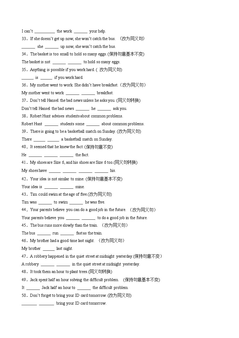 专题04 句型转换100题【考题猜想】原卷版 -2024-2025学年初中八年级上英语期末考点讲义（人教版）第3页