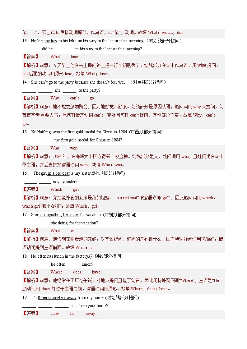 专题04 句型转换100题【考题猜想】解析版 -2024-2025学年初中八年级上英语期末考点讲义（人教版）第3页