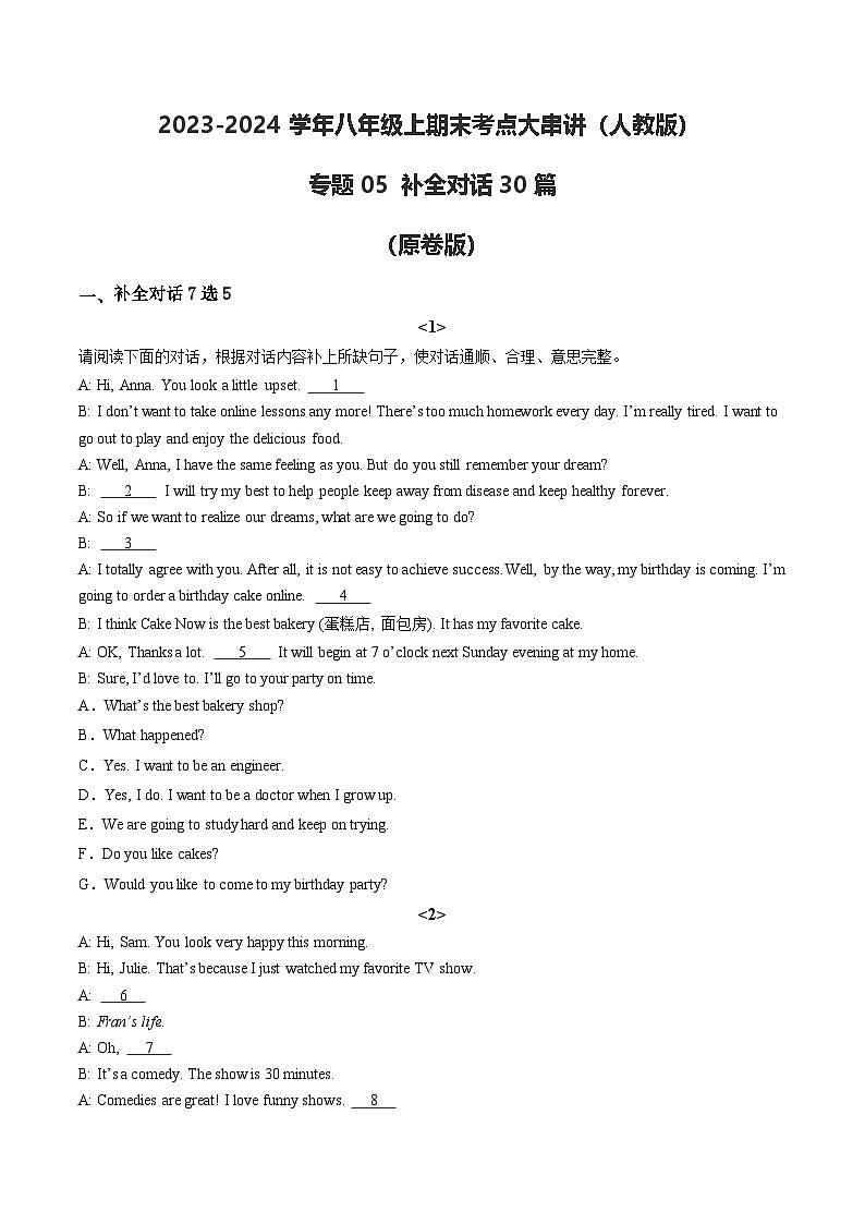 专题05 补全对话30篇【考题猜想】原卷版 -2024-2025学年初中八年级上英语期末考点讲义（人教版）第1页