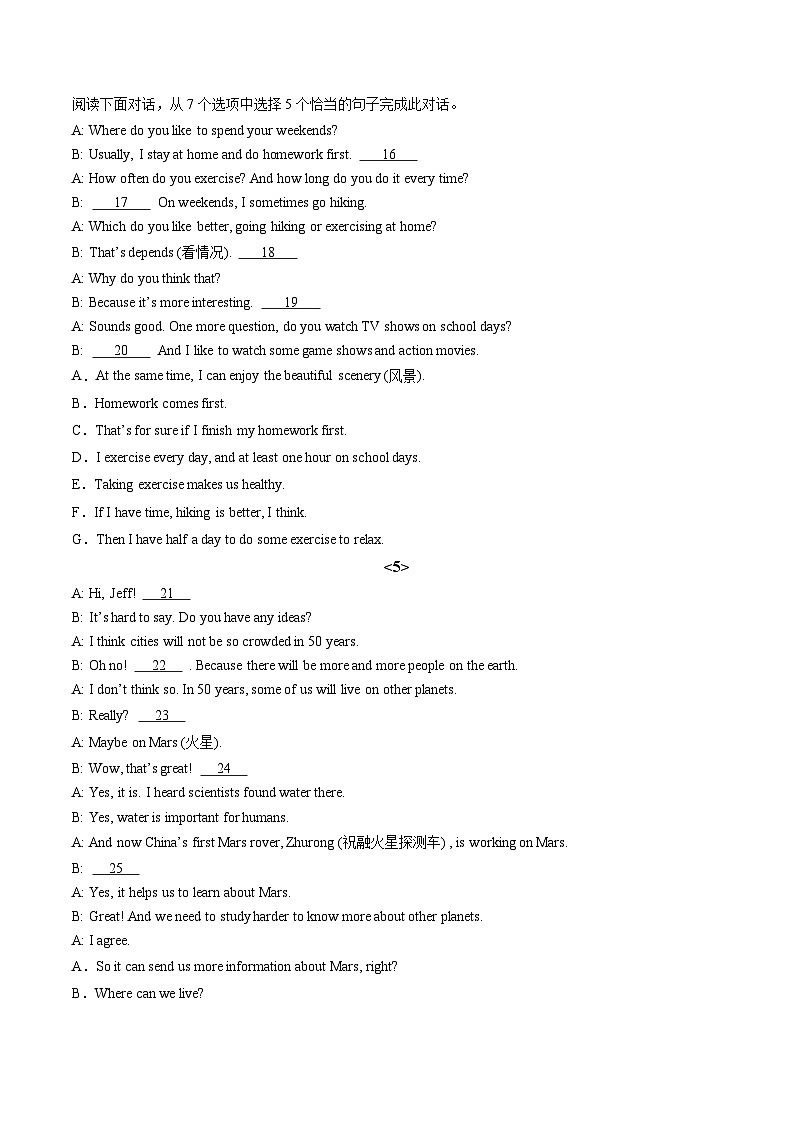 专题05 补全对话30篇【考题猜想】原卷版 -2024-2025学年初中八年级上英语期末考点讲义（人教版）第3页