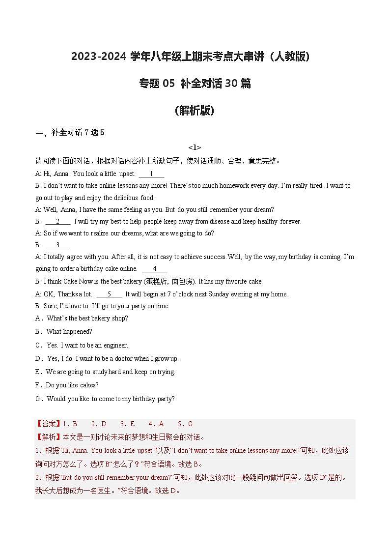 专题05 补全对话30篇【考题猜想】解析版 -2024-2025学年初中八年级上英语期末考点讲义（人教版）第1页