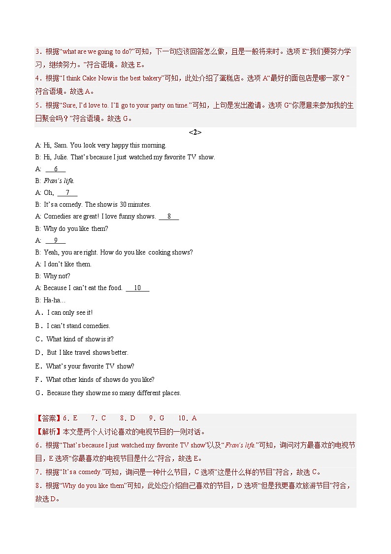 专题05 补全对话30篇【考题猜想】解析版 -2024-2025学年初中八年级上英语期末考点讲义（人教版）第2页