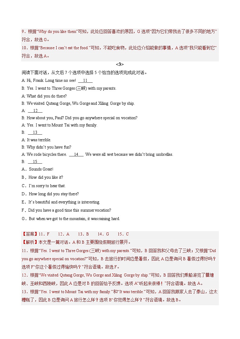 专题05 补全对话30篇【考题猜想】解析版 -2024-2025学年初中八年级上英语期末考点讲义（人教版）第3页