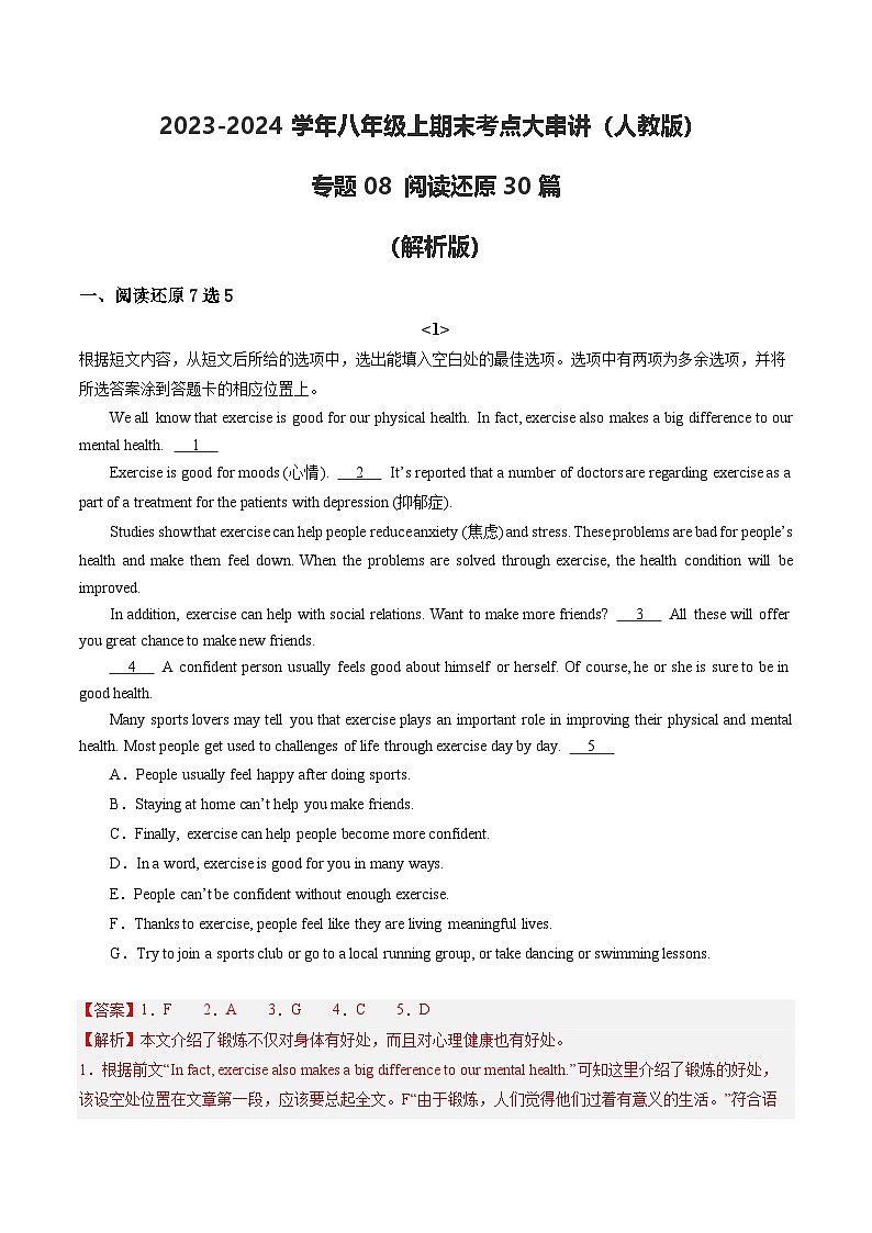 专题08 阅读还原30篇【考题猜想】解析版 -2024-2025学年初中八年级上英语期末考点讲义（人教版）第1页