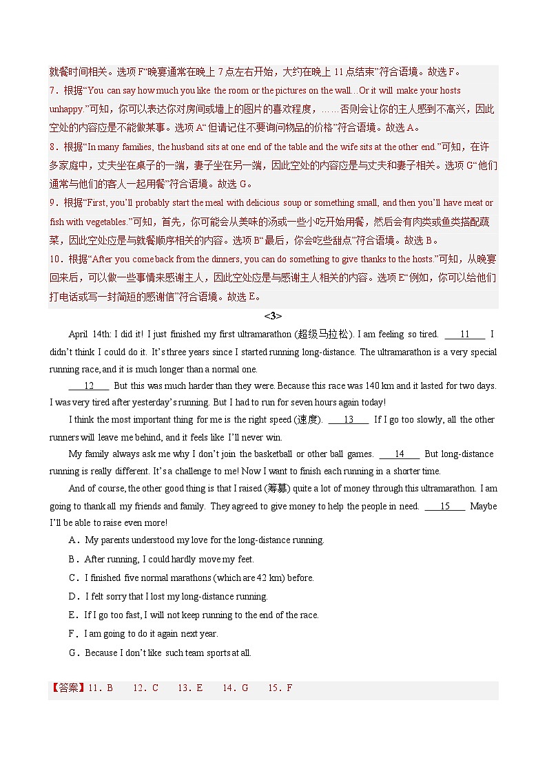专题08 阅读还原30篇【考题猜想】解析版 -2024-2025学年初中八年级上英语期末考点讲义（人教版）第3页