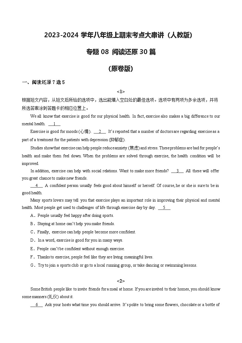 专题08 阅读还原30篇【考题猜想】原卷版 -2024-2025学年初中八年级上英语期末考点讲义（人教版）第1页