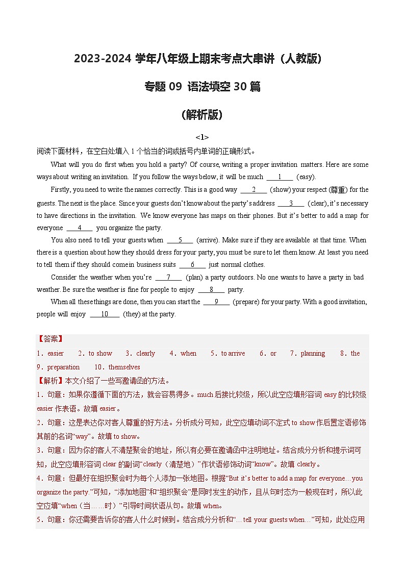 专题09 语法填空30篇【考题猜想】解析版 -2024-2025学年初中八年级上英语期末考点讲义（人教版）第1页