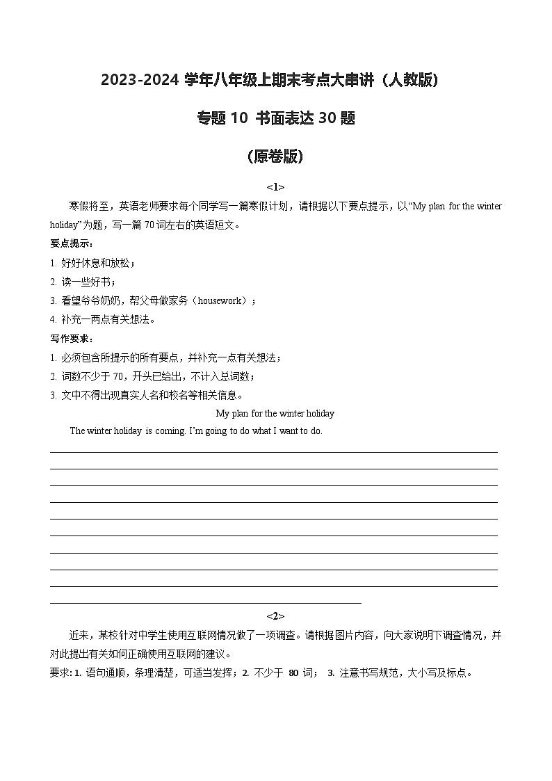 专题10 书面表达30题【考题猜想】原卷版 -2024-2025学年初中八年级上英语期末考点讲义（人教版）第1页