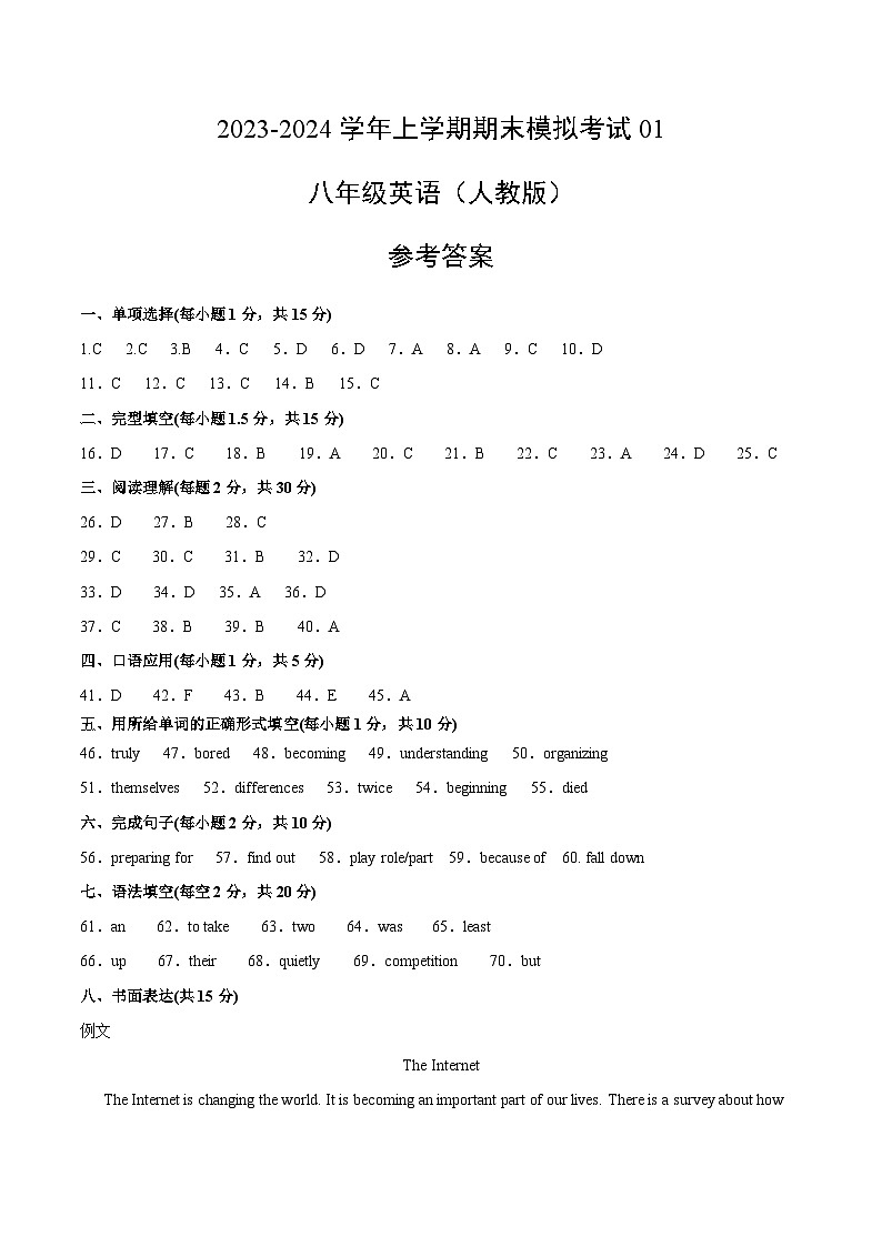 期末模拟卷01（参考答案） -2024-2025学年初中八年级上英语期末考点讲义（人教版）第1页