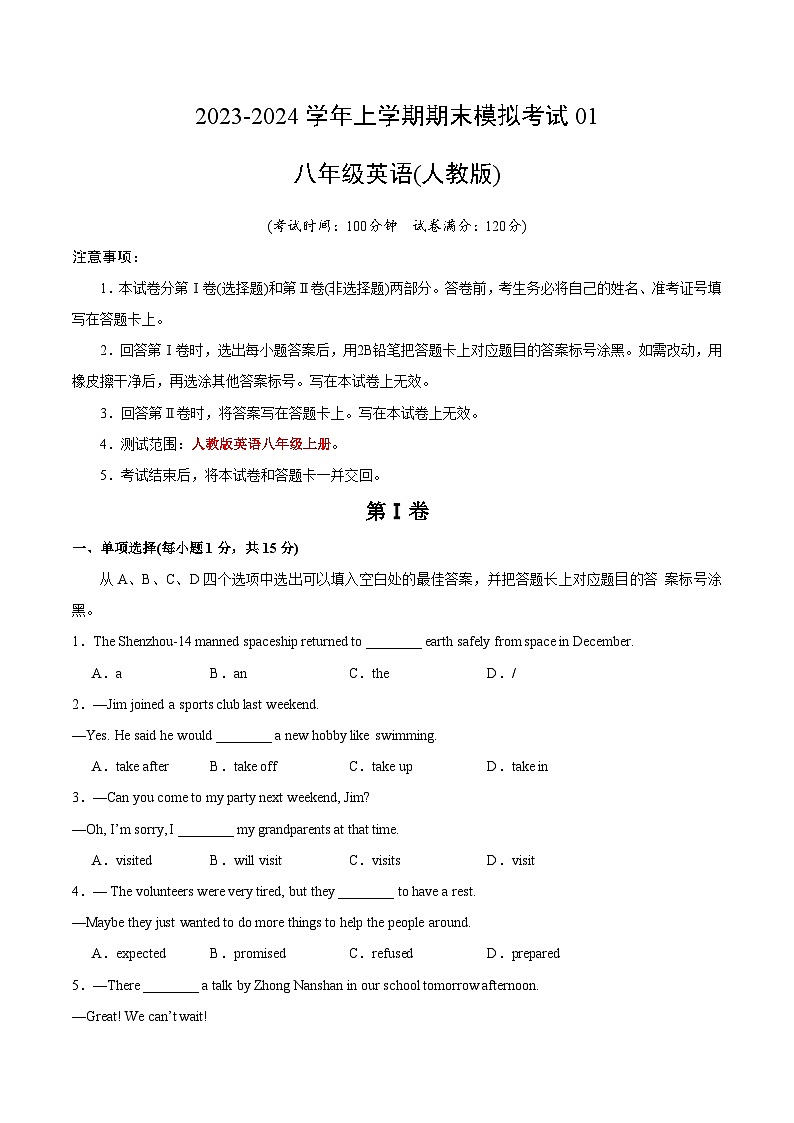 期末模拟卷01（考试版A4） -2024-2025学年初中八年级上英语期末考点讲义（人教版）第1页