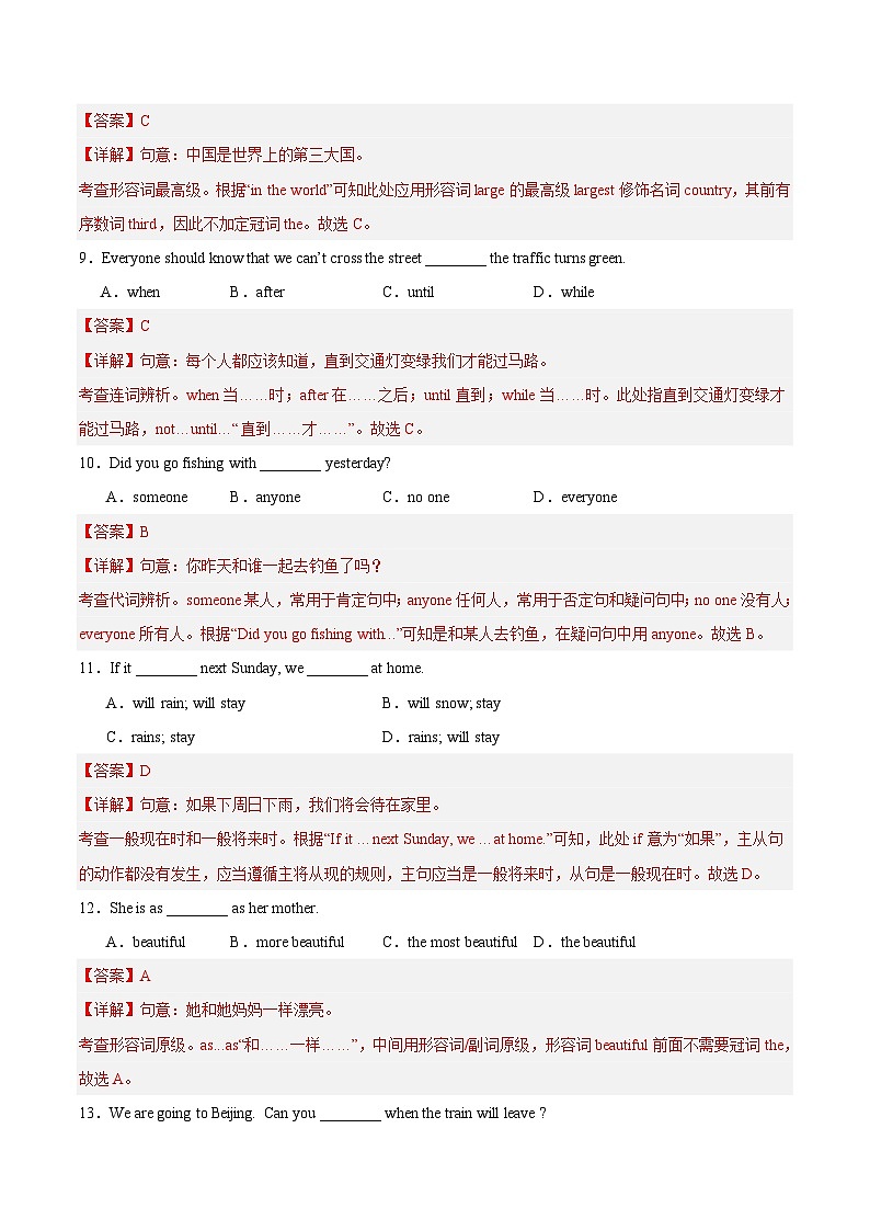 期末模拟卷02（全解全析） -2024-2025学年初中八年级上英语期末考点讲义（人教版）第3页