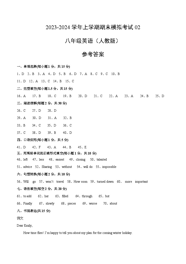 期末模拟卷02（参考答案） -2024-2025学年初中八年级上英语期末考点讲义（人教版）第1页