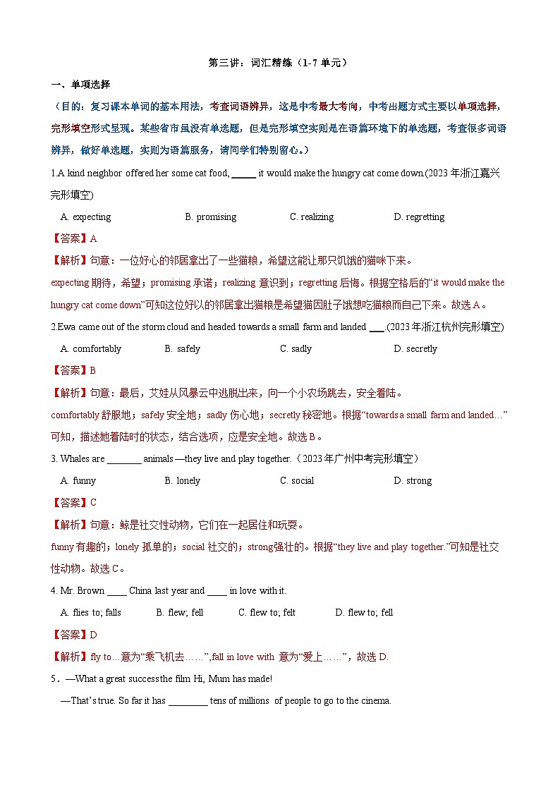 专题03 重点单词01（Units 1-7）【考题猜想】解析版第1页