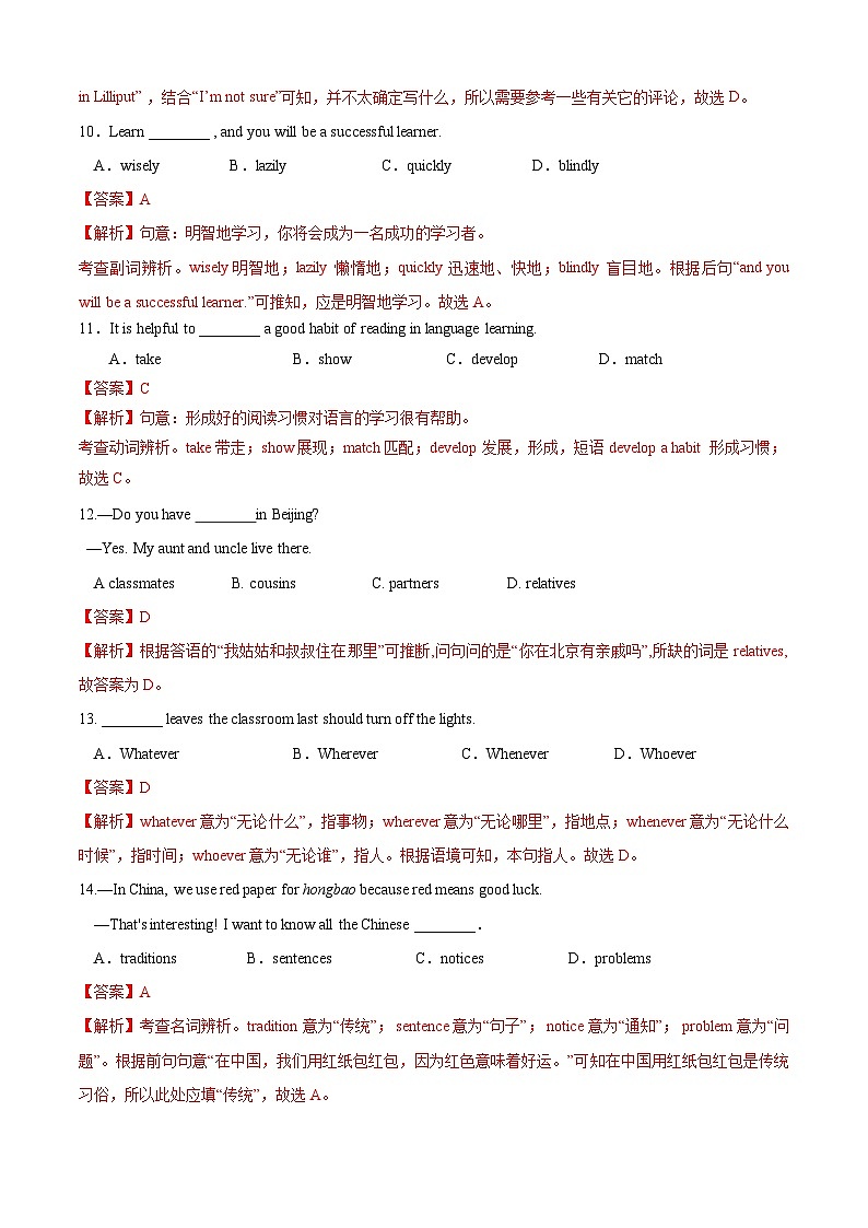 专题03 重点单词01（Units 1-7）【考题猜想】解析版第3页