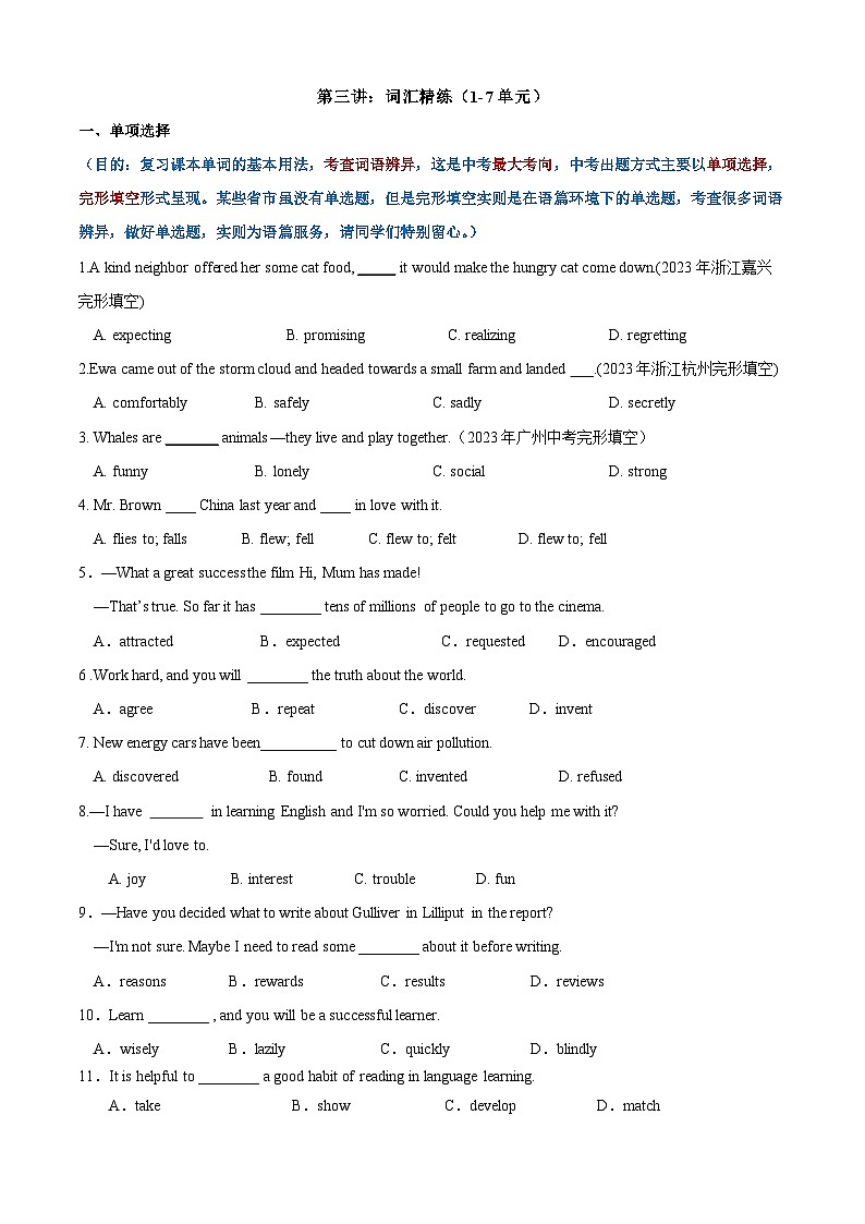 专题03 重点单词01（Units 1-7）【考题猜想】原卷版第1页