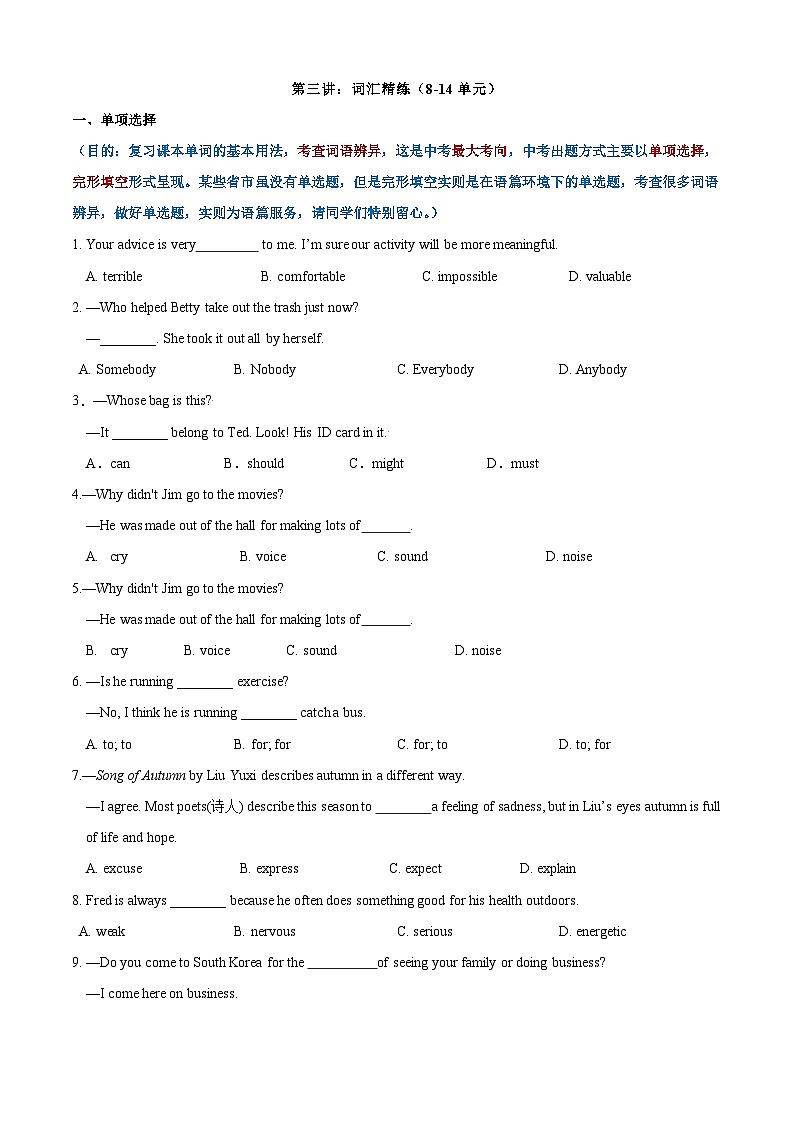 专题04 重点单词02（Units 8-14）【考题猜想】原卷版第1页