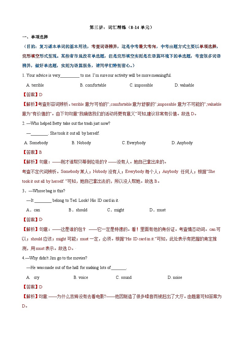 专题04 重点单词02（Units 8-14）【考题猜想】解析版第1页