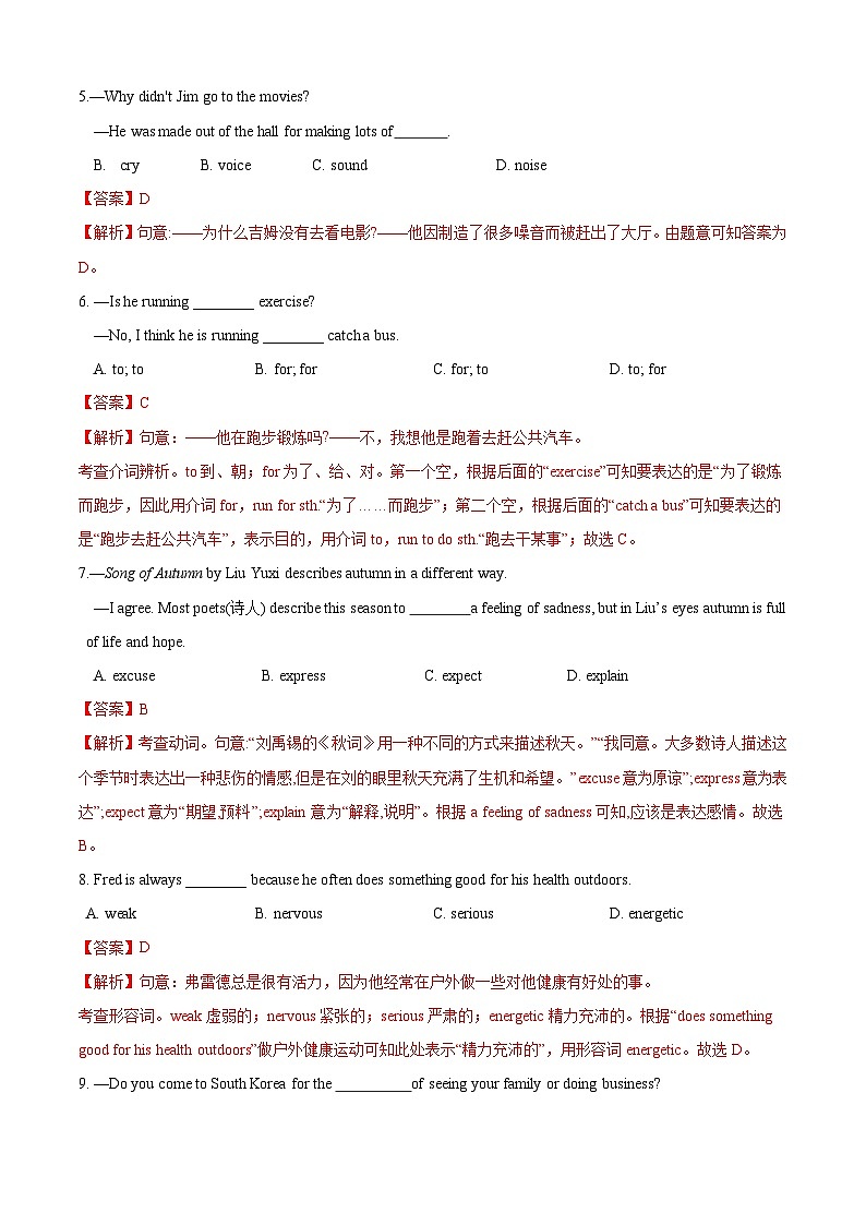 专题04 重点单词02（Units 8-14）【考题猜想】解析版第2页