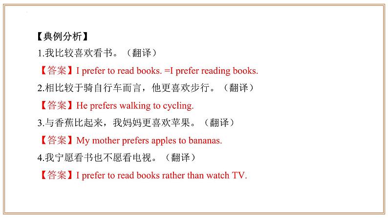 专题06 短语&重点句式02（Units 8-14）【考点串讲】-2024-2025学年初中九年级上英语期末考点课件（人教版）第5页