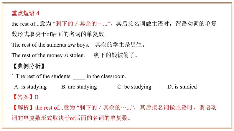 专题06 短语&重点句式02（Units 8-14）【考点串讲】-2024-2025学年初中九年级上英语期末考点课件（人教版）第7页