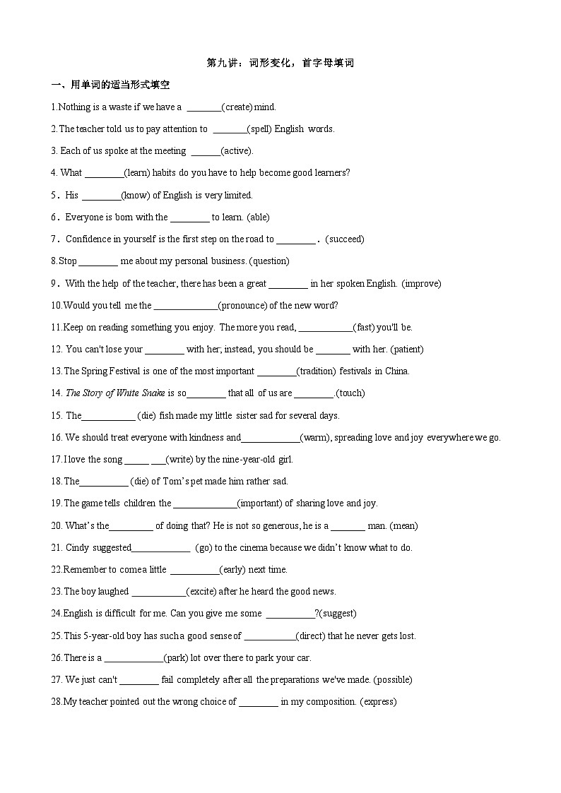专题09 词形变化&首字母填词100题【考题猜想】原卷版第1页