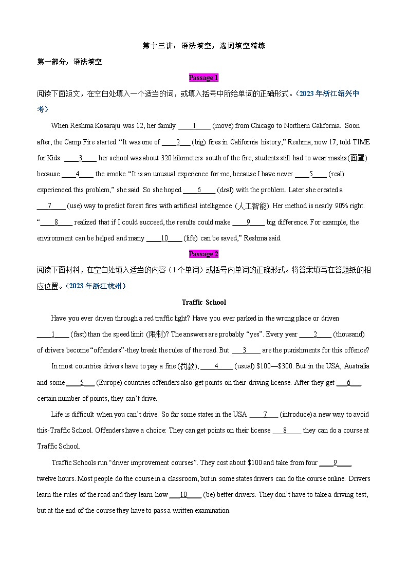 专题13 语法填空，选词填空精练【考题猜想】原卷版第1页