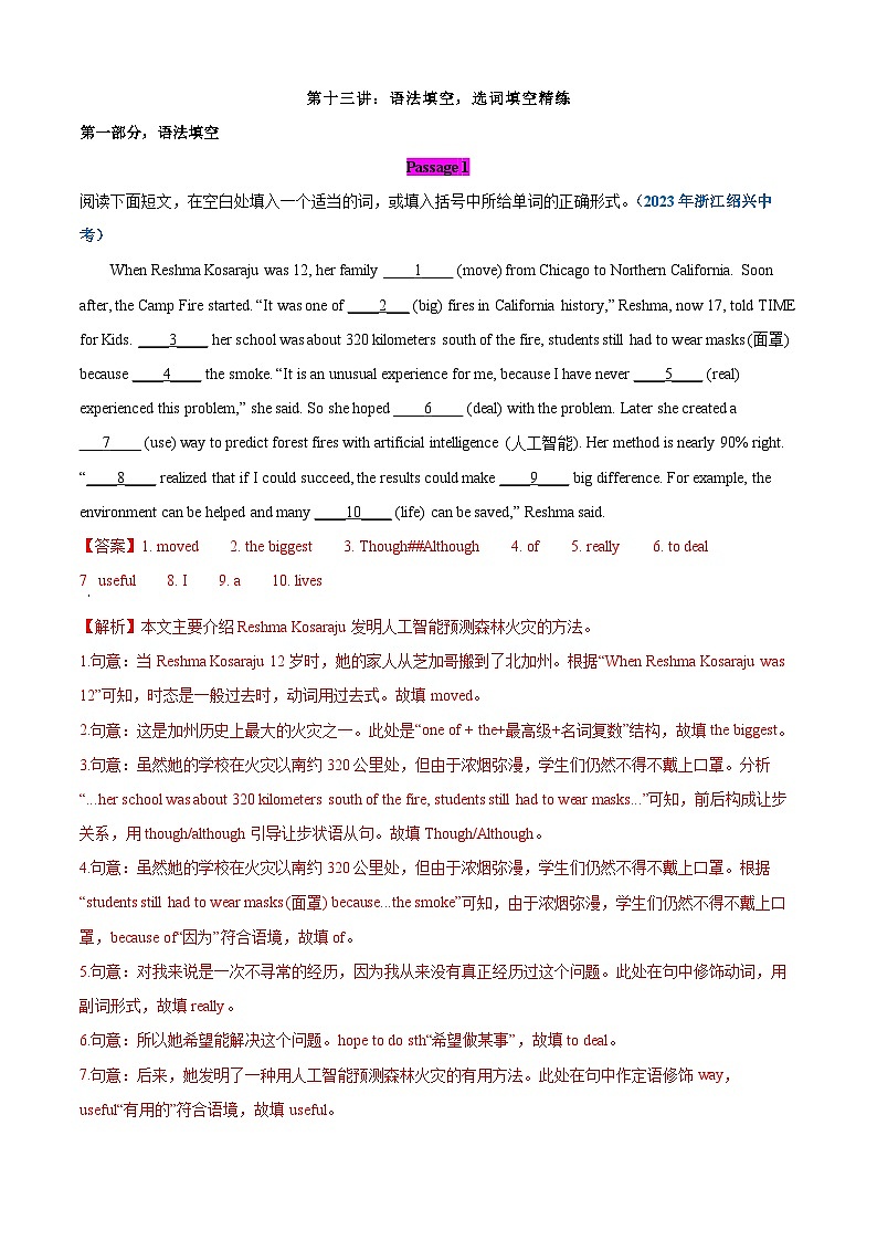 专题13 语法填空，选词填空精练【考题猜想】解析版第1页